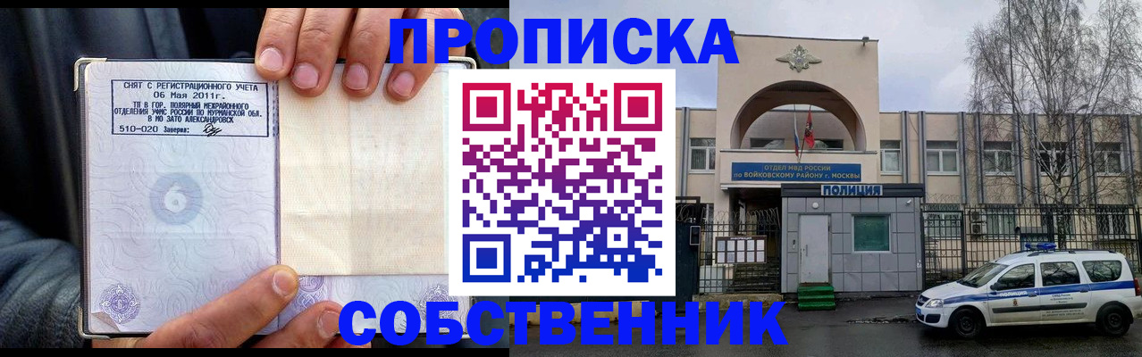 временная регистрация недорого в Электростали